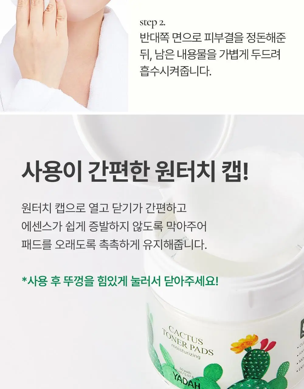 [화잘먹패드] 야다 선인장 토너패드 (본품 60매+10매 추가 증정) 상세페이지 69